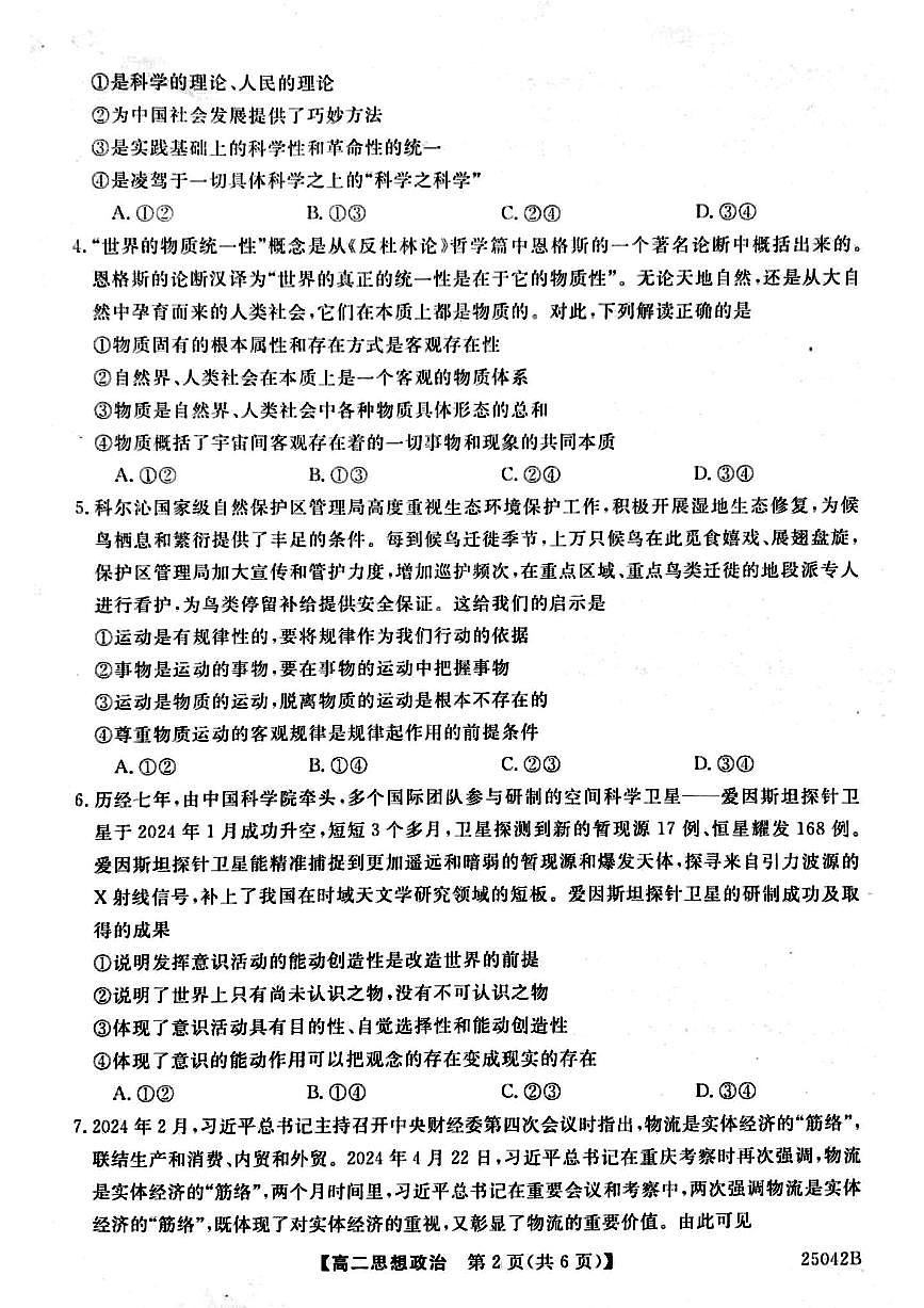 河南省周口市鹿邑县第二高级中学2024-2025学年高二上学期10月月考政治试题第2页
