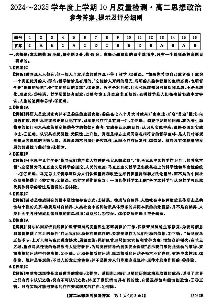 答案第1页