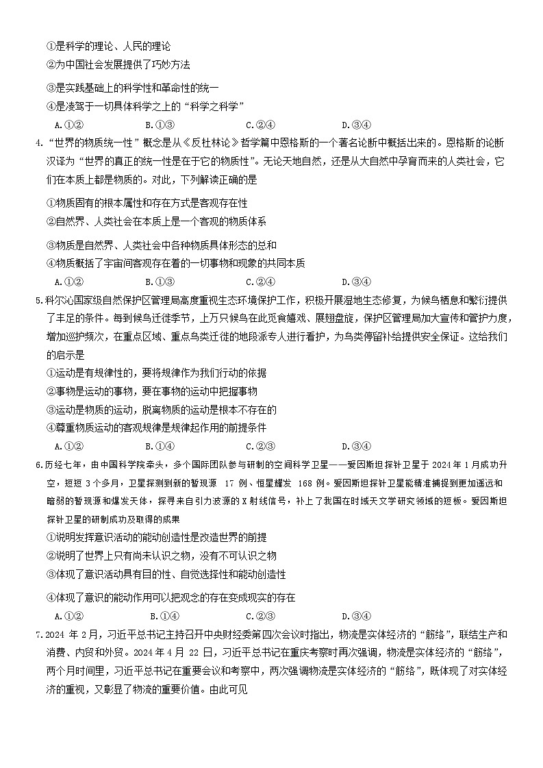 河南省周口市鹿邑县第二高级中学2024-2025学年高二上学期10月月考政治试题第2页