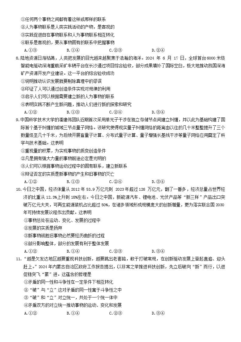 河南省周口市鹿邑县第二高级中学2024-2025学年高二上学期10月月考政治试题第3页