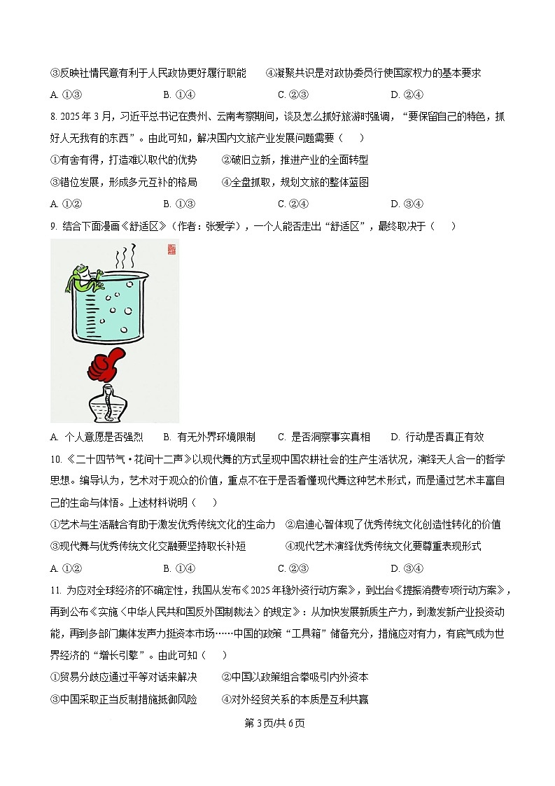 2025年高考真题——政治（四川卷） Word版无答案第3页