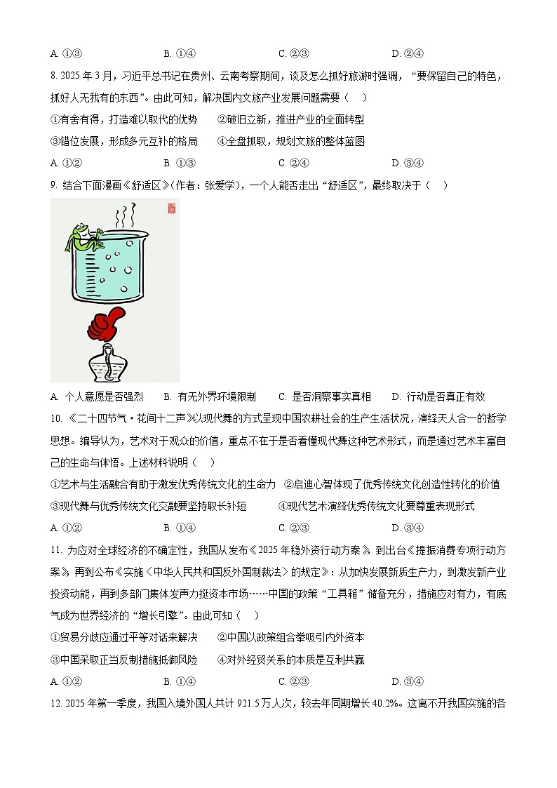 2025年高考真题——政治（四川卷）试卷（Word版附答案）第3页
