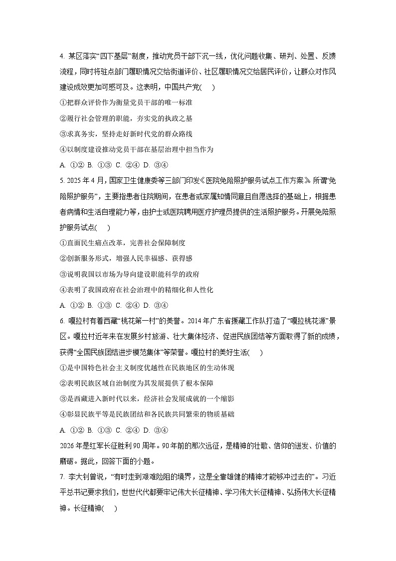 河北省唐山市部分学校2025-2026学年高三上学期开学摸底演练政治试卷（学生版）第2页