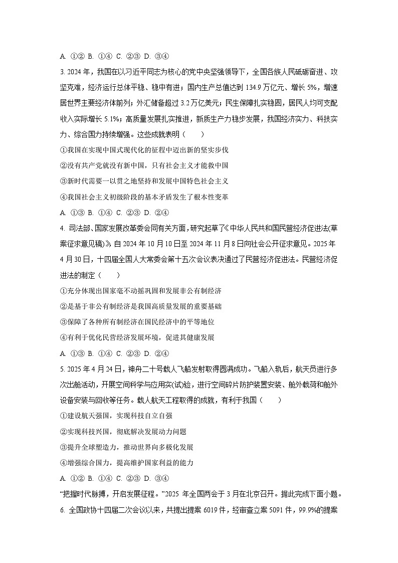河北省保定市四校2025-2026学年高三上学期9月月考政治试卷（学生版）第2页