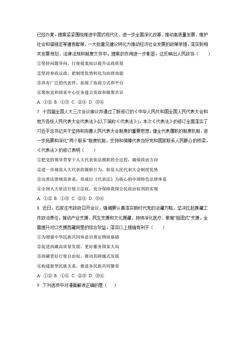 河北省保定市四校2025-2026学年高三上学期9月月考政治试卷（学生版）第3页