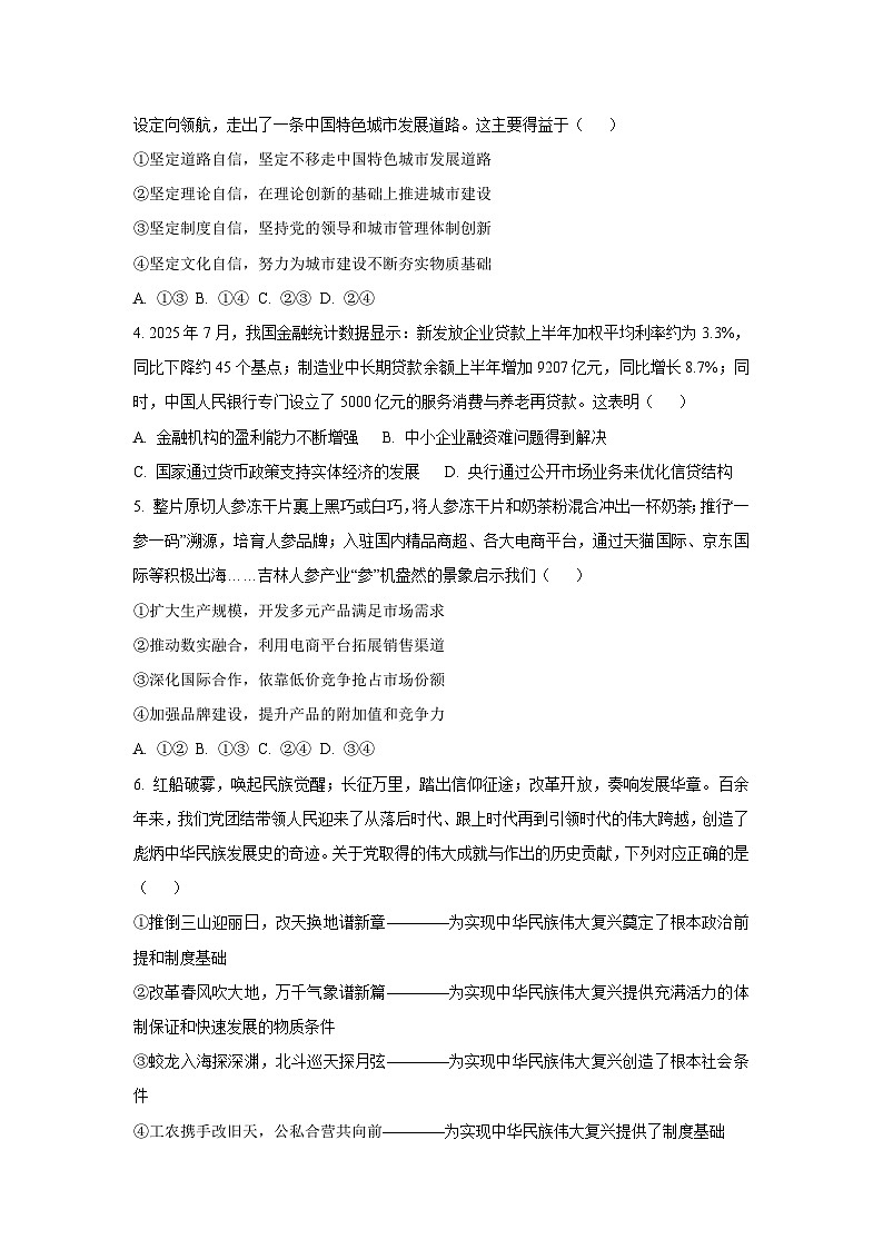 安徽省六校联考2025-2026学年高三上学期开学考试政治试卷（学生版）第2页