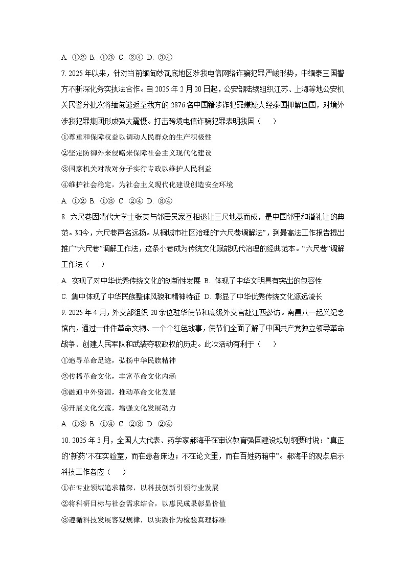 安徽省六校联考2025-2026学年高三上学期开学考试政治试卷（学生版）第3页