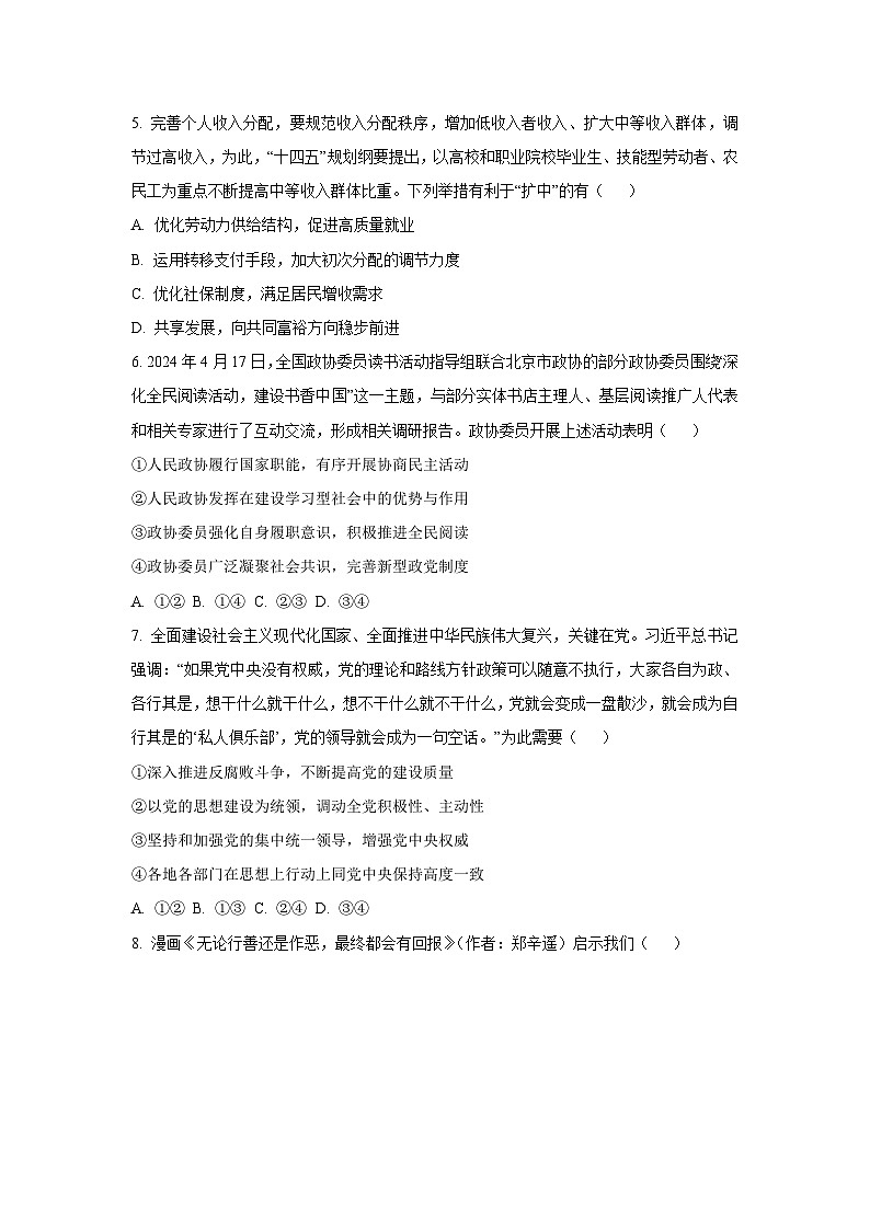 2025届内蒙古自治区呼和浩特市高三上学期高考模拟练习题（一）政治试卷（学生版）第2页