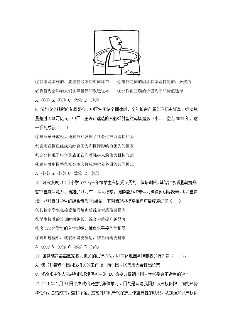 2025届内蒙古自治区呼和浩特市高三上学期高考模拟练习题（一）政治试卷（学生版）第3页