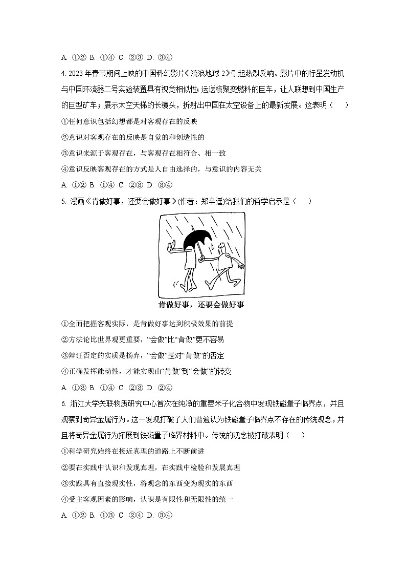 黑龙江省哈尔滨市2025-2026学年高二上学期9月月考政治政治试卷（学生版）第2页