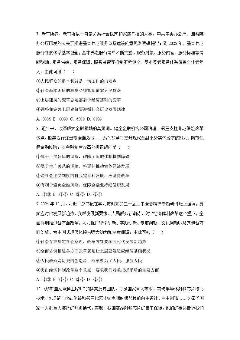黑龙江省哈尔滨市2025-2026学年高二上学期9月月考政治政治试卷（学生版）第3页