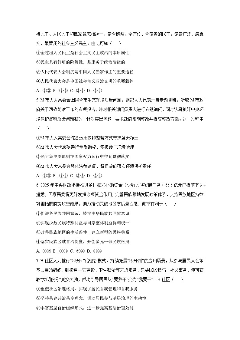 河北省廊坊市文安县2025-2026学年高二上学期开学考试政治政治试卷（学生版）第2页