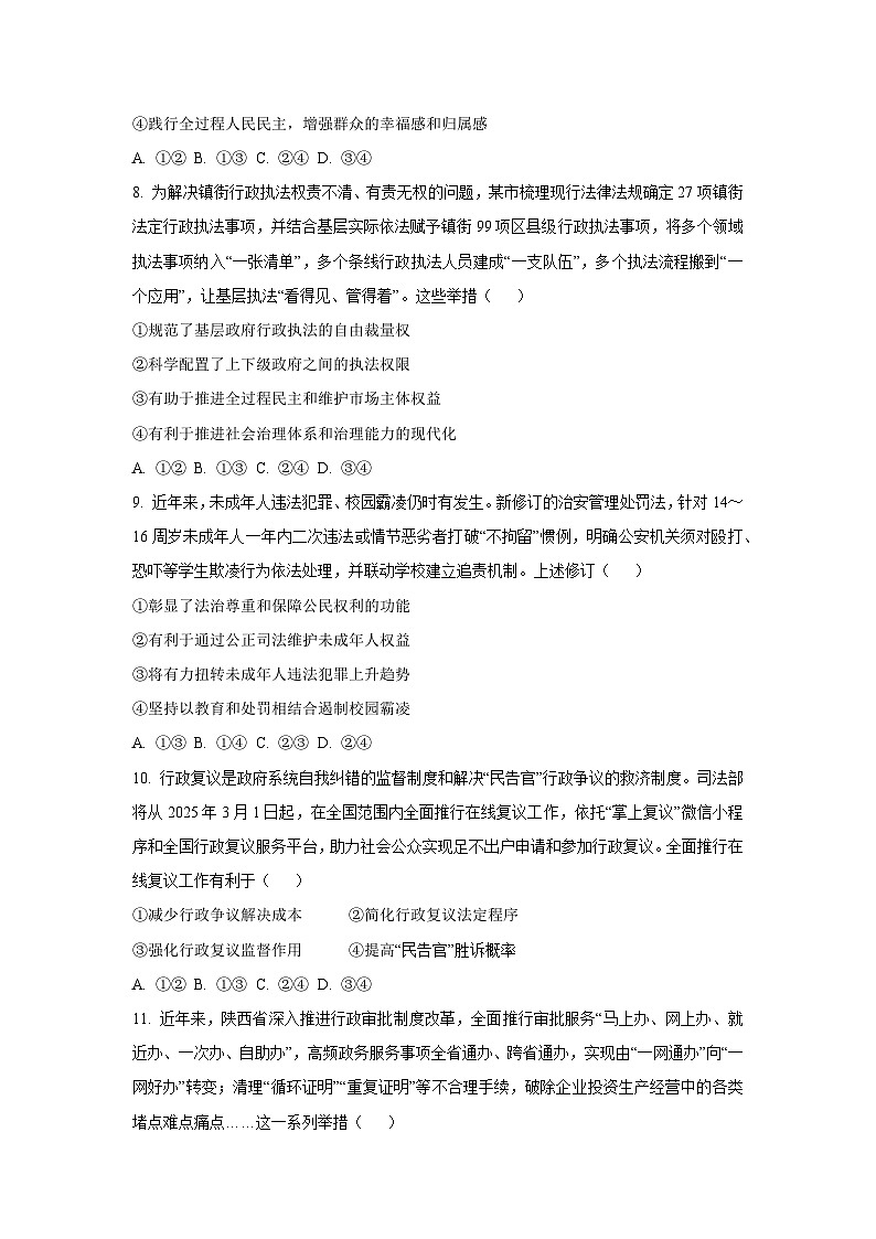 河北省廊坊市文安县2025-2026学年高二上学期开学考试政治政治试卷（学生版）第3页