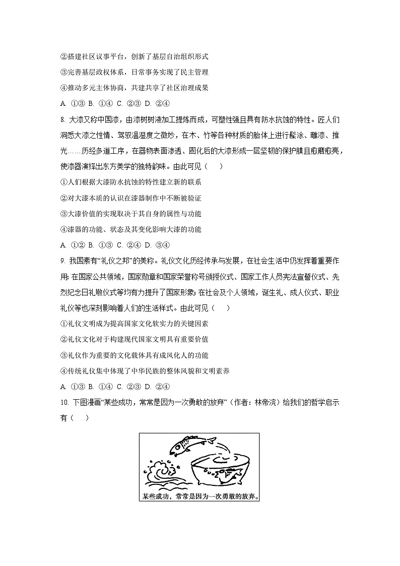 河南省周口市等2地2025-2026学年高三上学期开学考试政治试卷（学生版）第3页