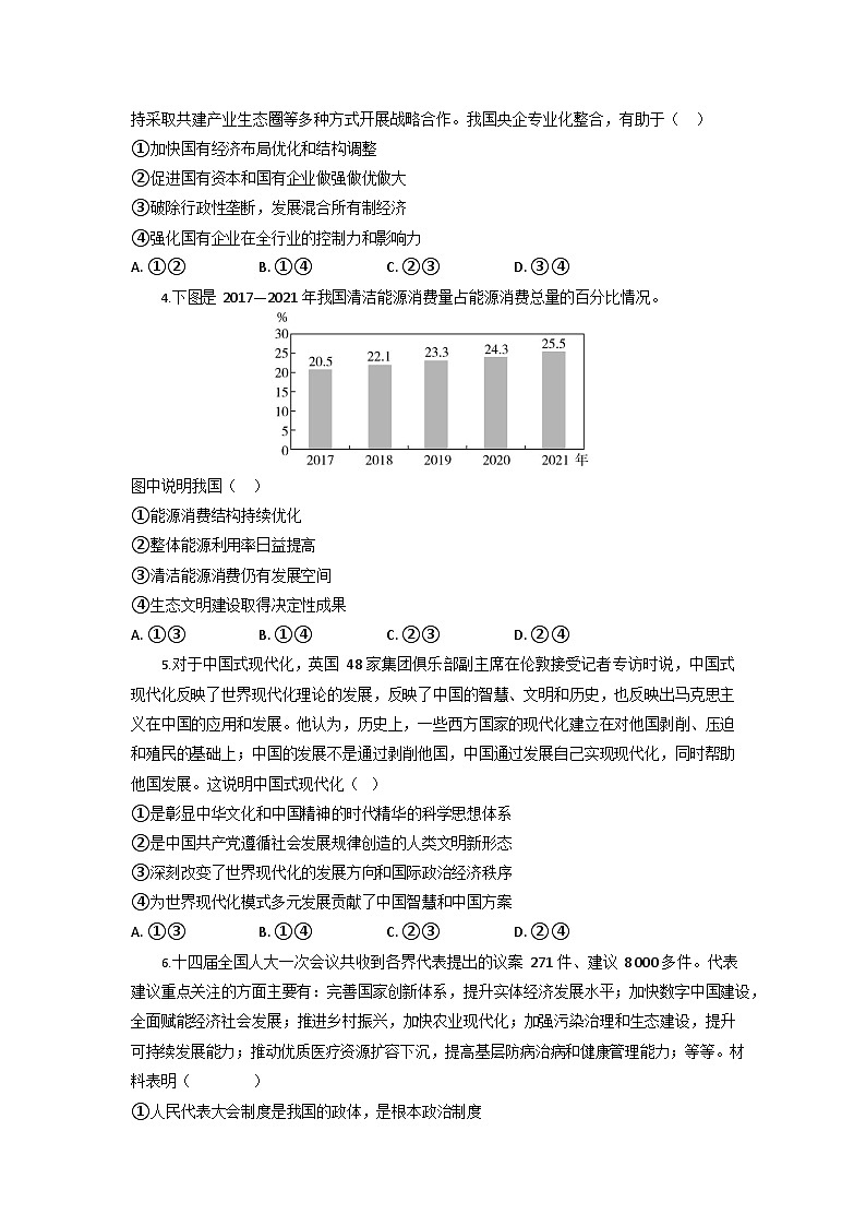 湖北省部分高中2025-2026学年高三上学期9月联考思想政治试卷第2页