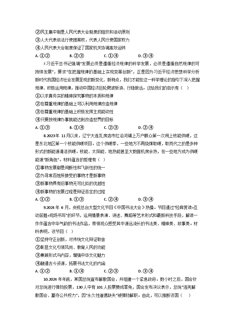 湖北省部分高中2025-2026学年高三上学期9月联考思想政治试卷第3页
