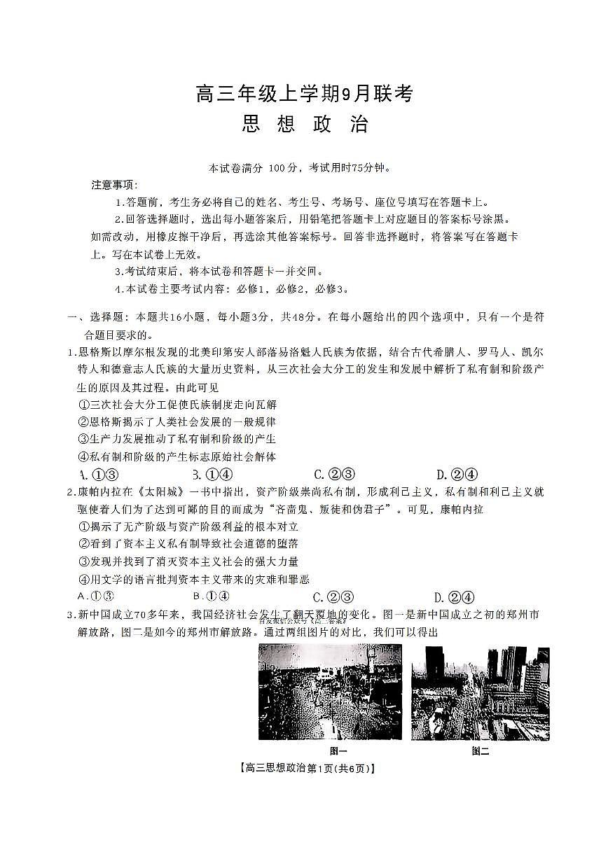 2025年河北高三上学期9月政治试题及答案第1页