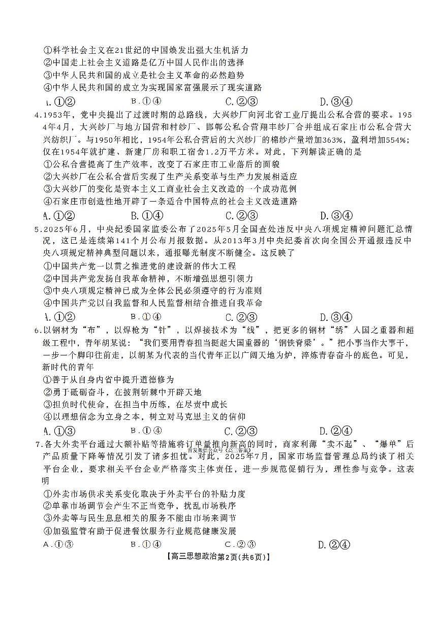 2025年河北高三上学期9月政治试题及答案第2页