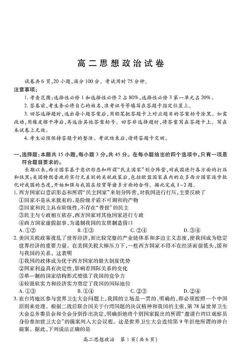 江西省上进联考2024-2025学年高二下学期6月期末政治试卷（含答案）第1页