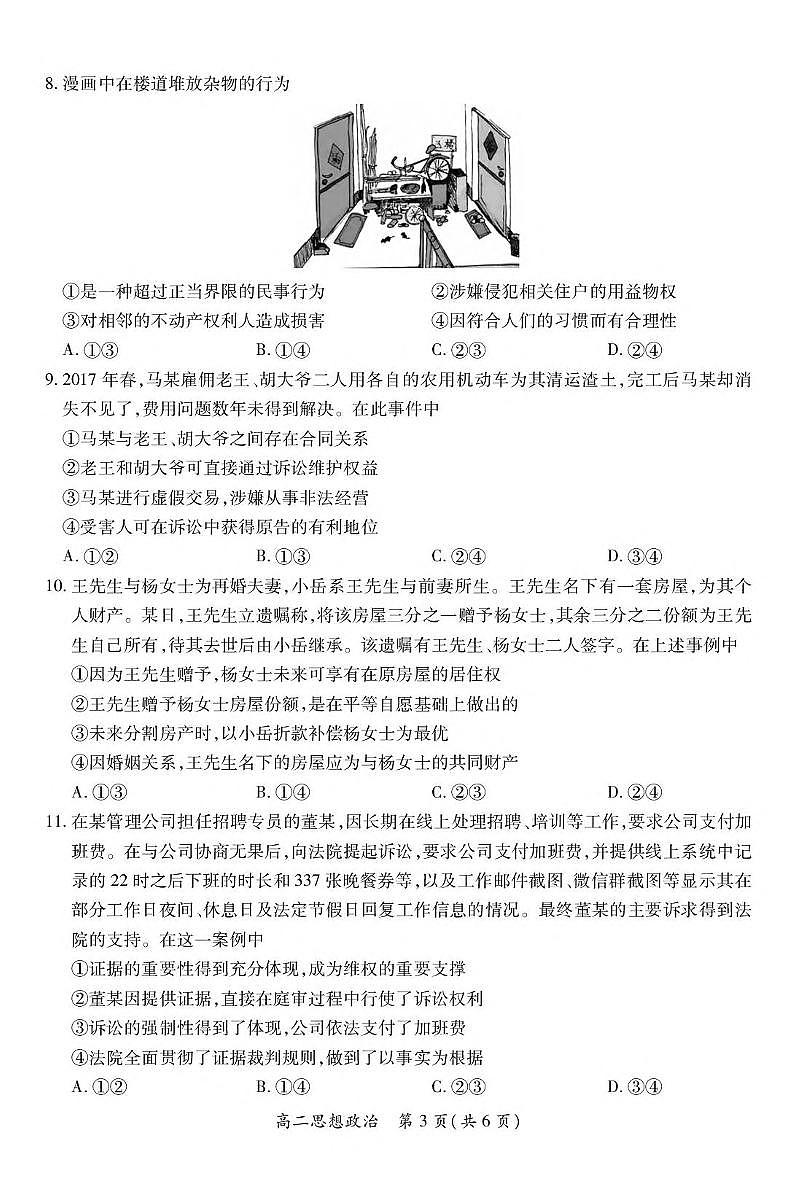 江西省上进联考2024-2025学年高二下学期6月期末政治试卷（含答案）第3页