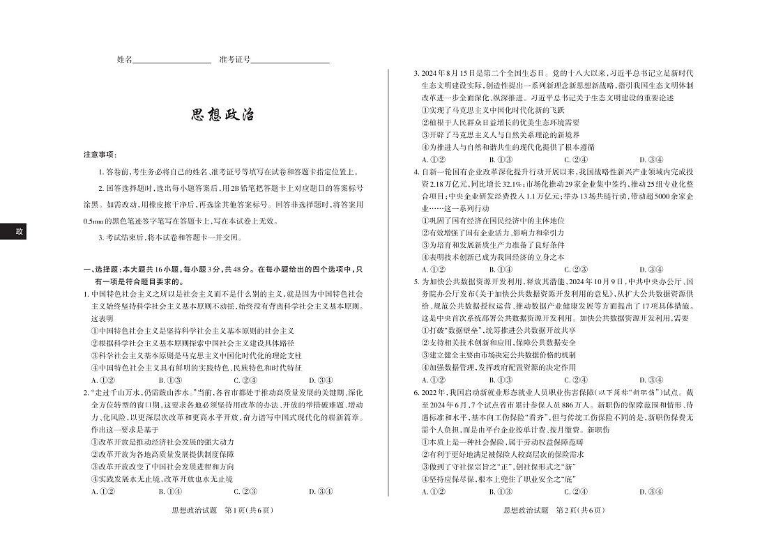 2025届山西思而行核心模拟高三下学期11月期中考-政治试题（含答案）第1页