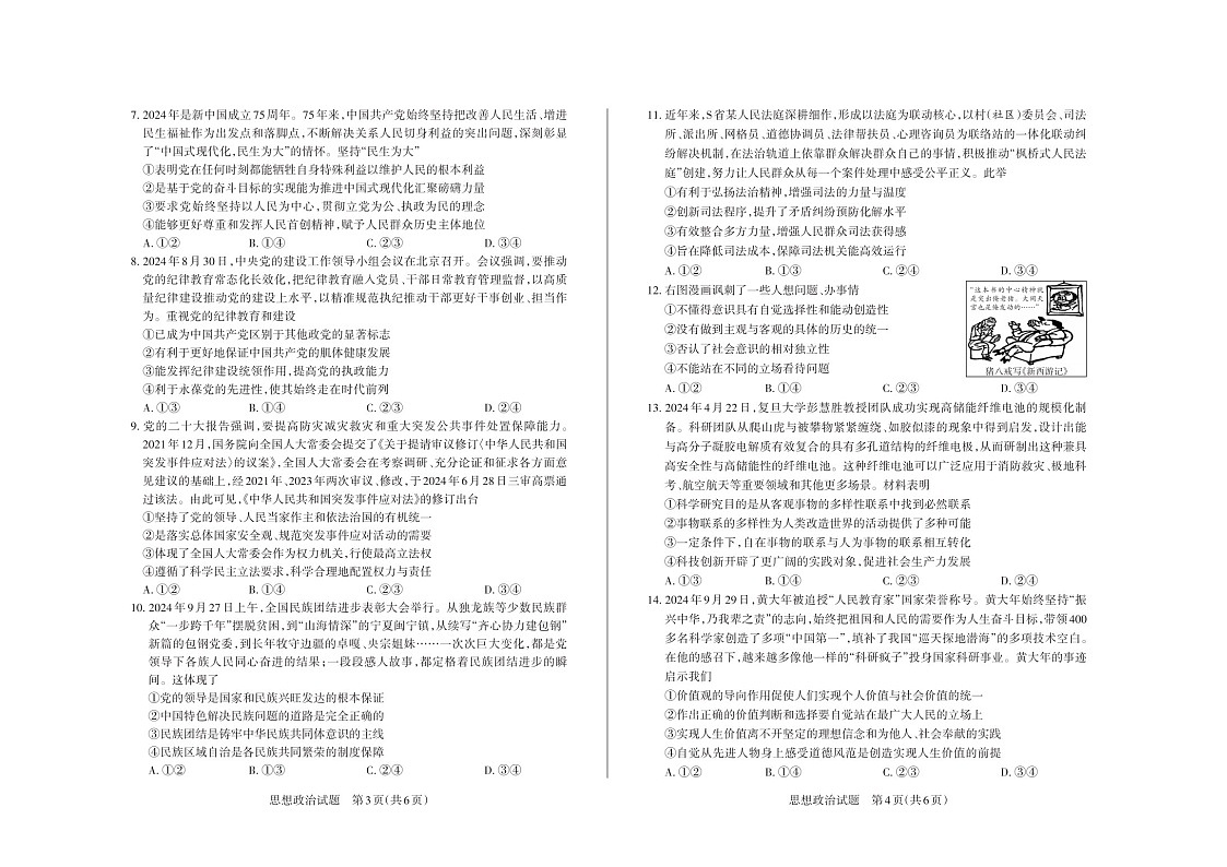2025届山西思而行核心模拟高三下学期11月期中考-政治试题（含答案）第2页