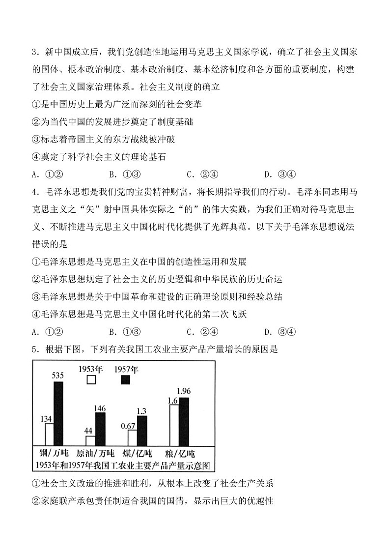 2025届陕西省西安中学高三下学期11月第二次调研考-政治试题（含答案）第2页