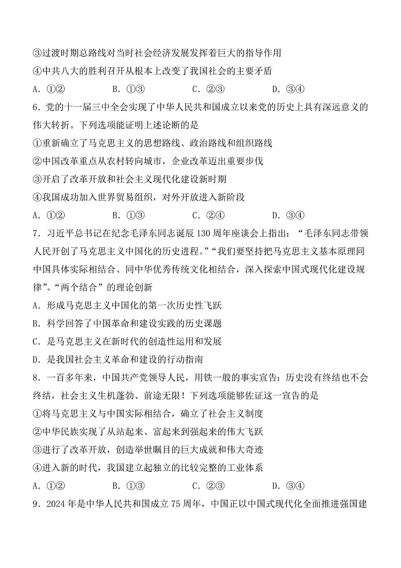 2025届陕西省西安中学高三下学期11月第二次调研考-政治试题（含答案）第3页