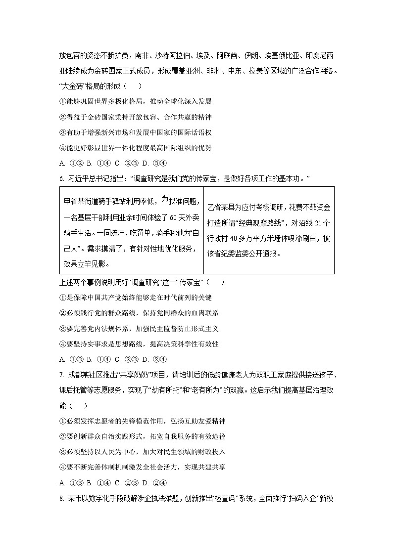 河南省安阳市2025-2026学年高三上学期9月调研考试政治试卷（学生版）第3页