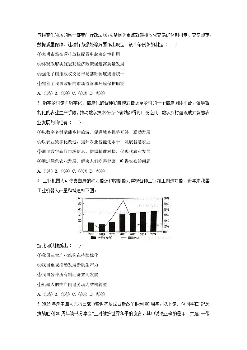 2026届湖北省恩施土家族苗族自治州高三上学期一模政治试卷（学生版）第2页