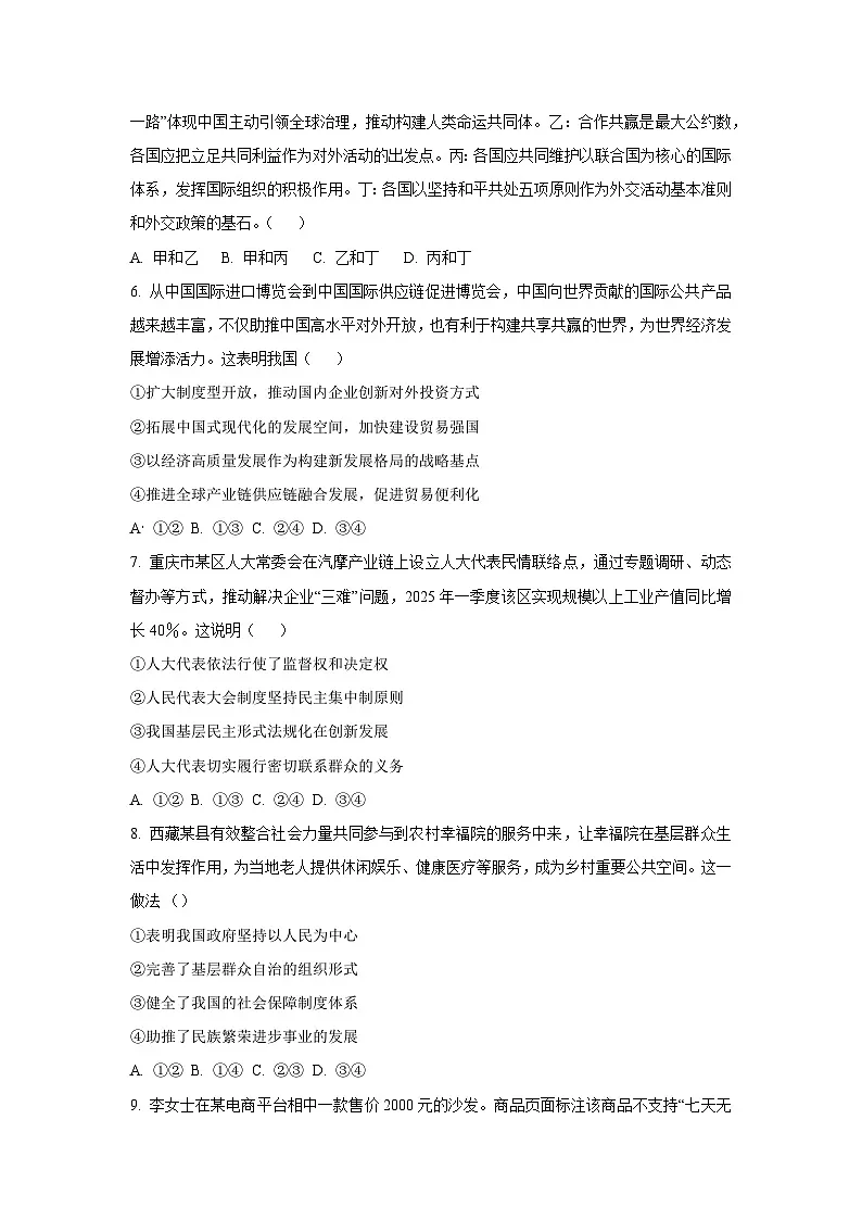 2026届湖北省恩施土家族苗族自治州高三上学期一模政治试卷（学生版）第3页