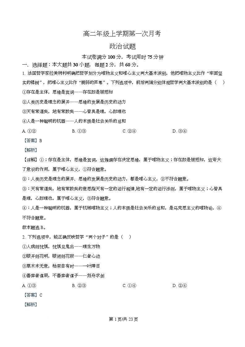 河北省保定市唐县第一中学2025-2026学年高二上学期9月月考政治试题  Word版含解析第1页