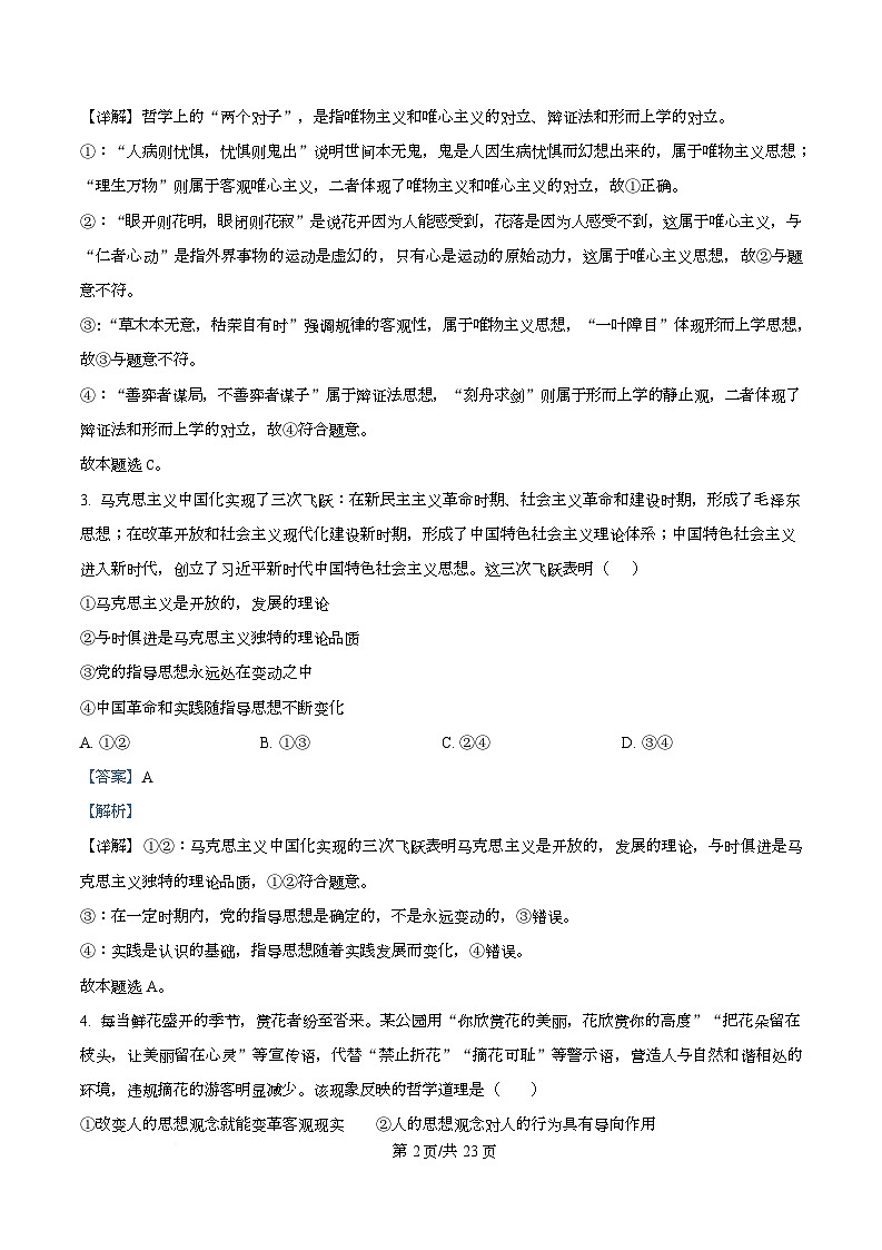 河北省保定市唐县第一中学2025-2026学年高二上学期9月月考政治试题  Word版含解析第2页