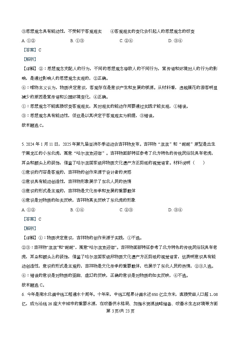 河北省保定市唐县第一中学2025-2026学年高二上学期9月月考政治试题  Word版含解析第3页