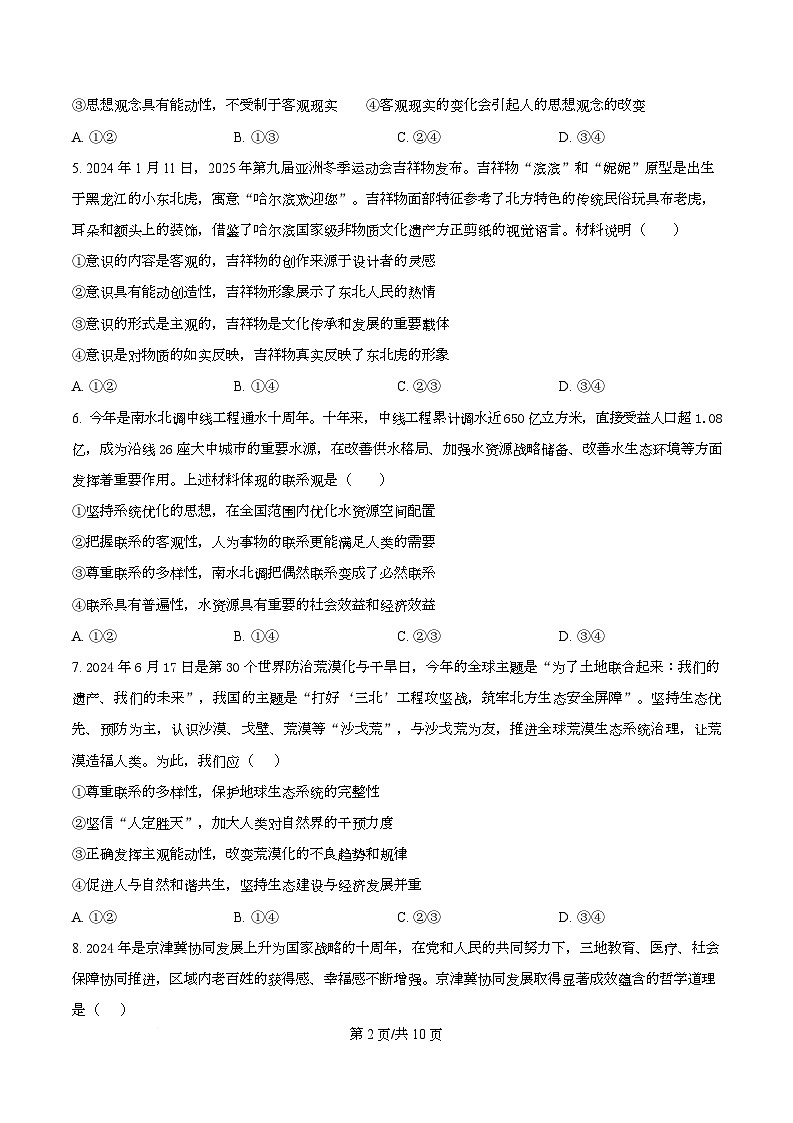 河北省保定市唐县第一中学2025-2026学年高二上学期9月月考政治试题  Word版无答案第2页
