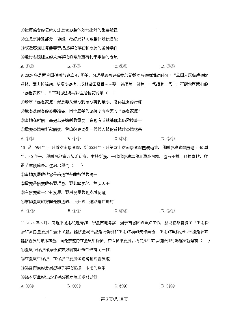 河北省保定市唐县第一中学2025-2026学年高二上学期9月月考政治试题  Word版无答案第3页