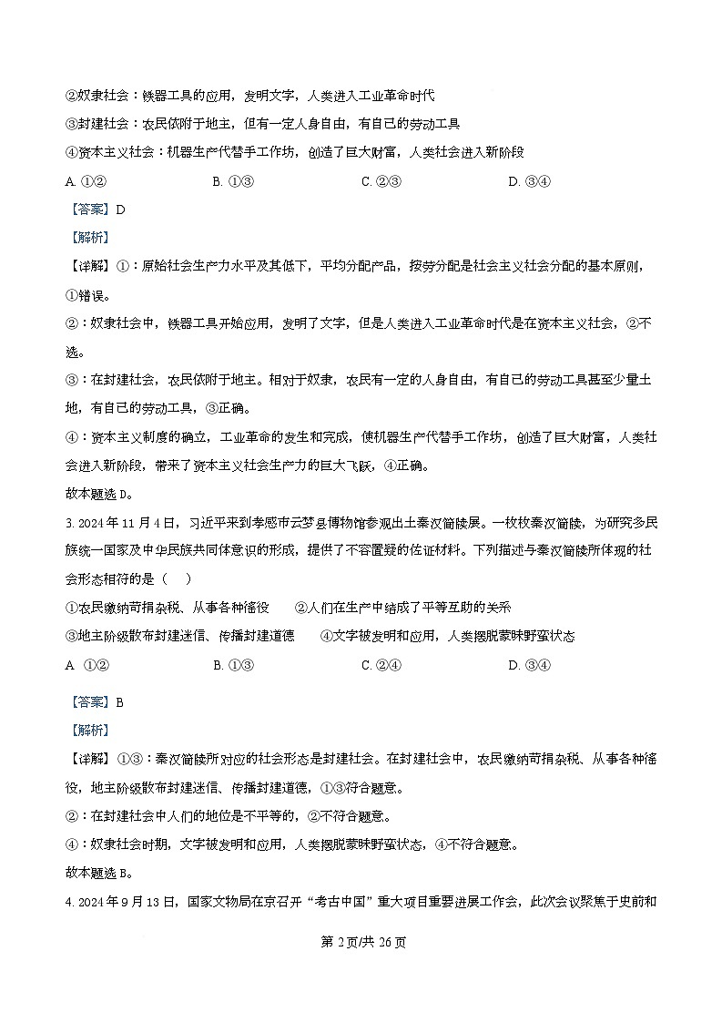 河北省河北定州中学2025-2026学年高一上学期第一次月考政治试题  Word版含解析第2页