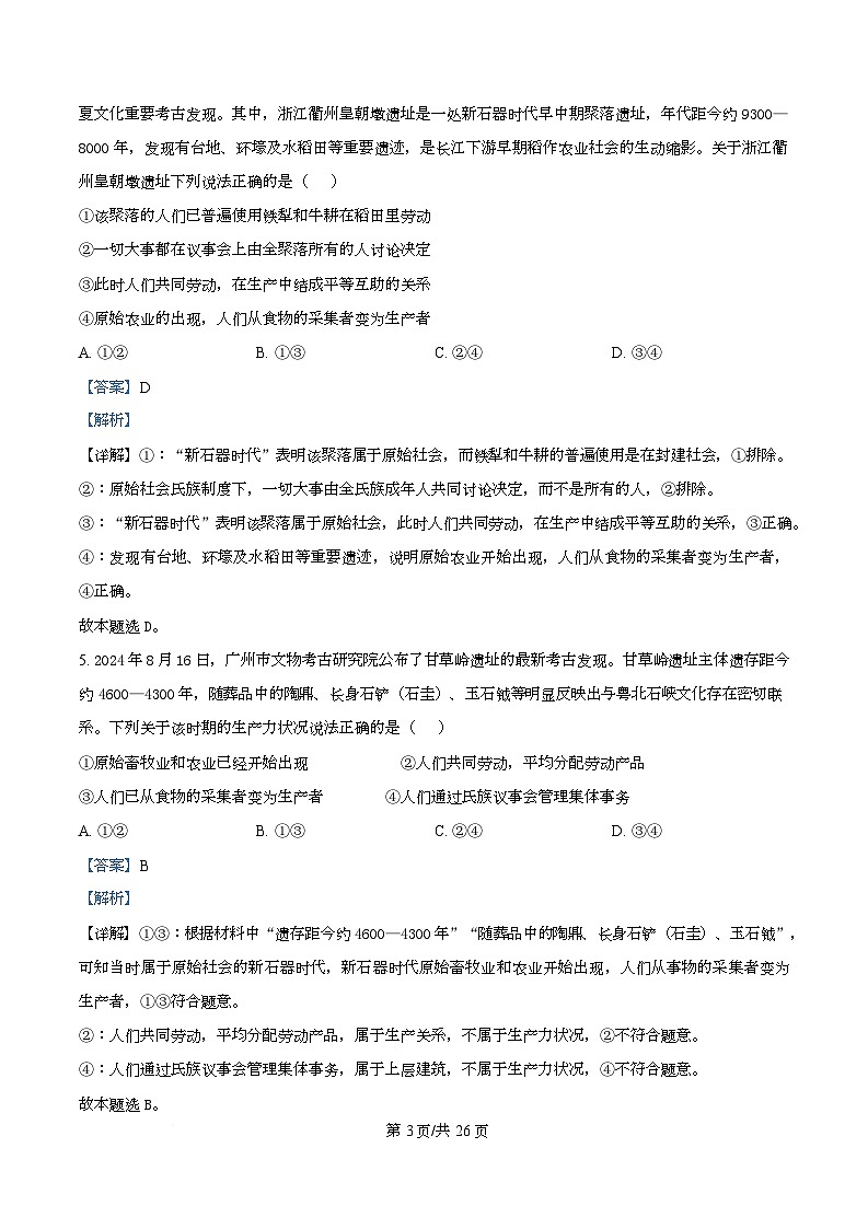 河北省河北定州中学2025-2026学年高一上学期第一次月考政治试题  Word版含解析第3页