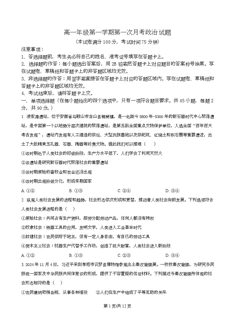 河北省河北定州中学2025-2026学年高一上学期第一次月考政治试题  Word版无答案第1页