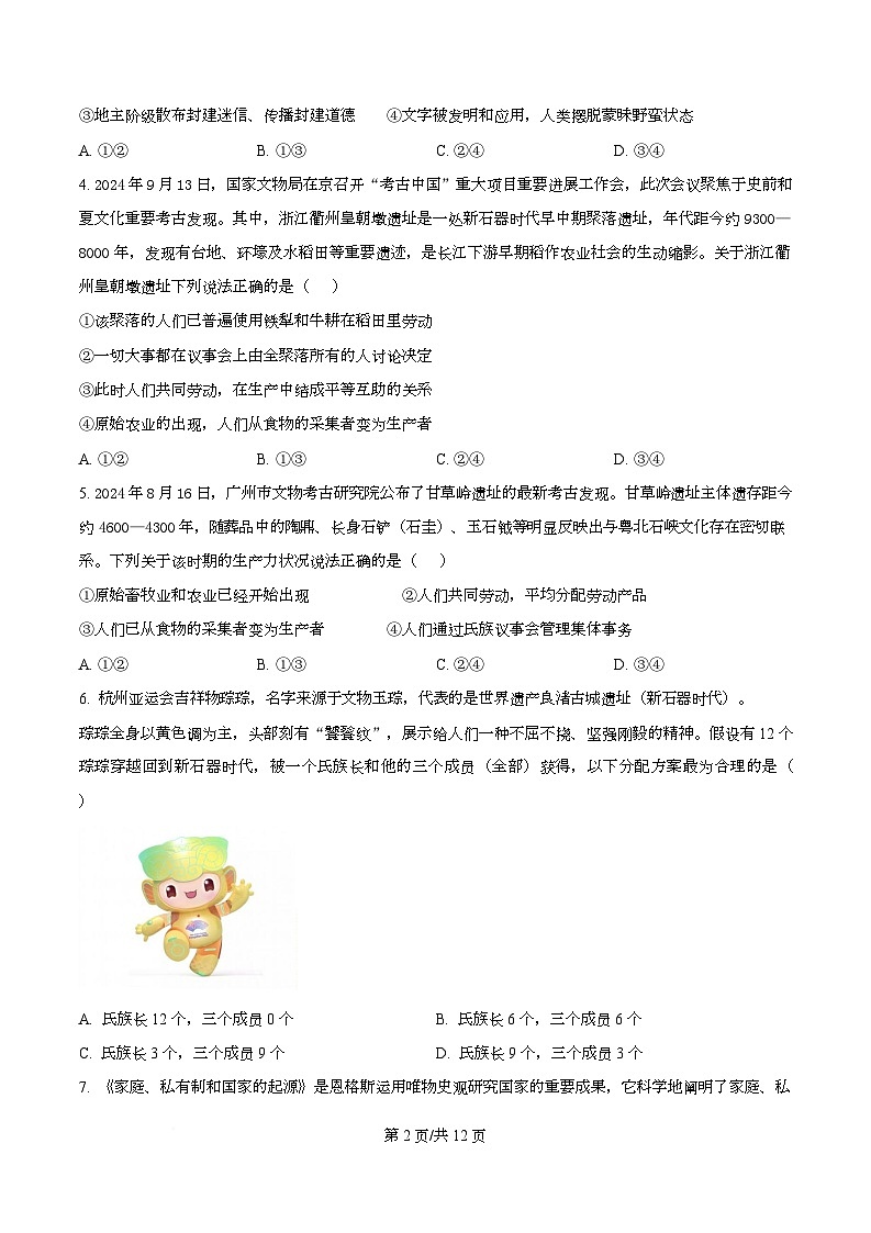 河北省河北定州中学2025-2026学年高一上学期第一次月考政治试题  Word版无答案第2页