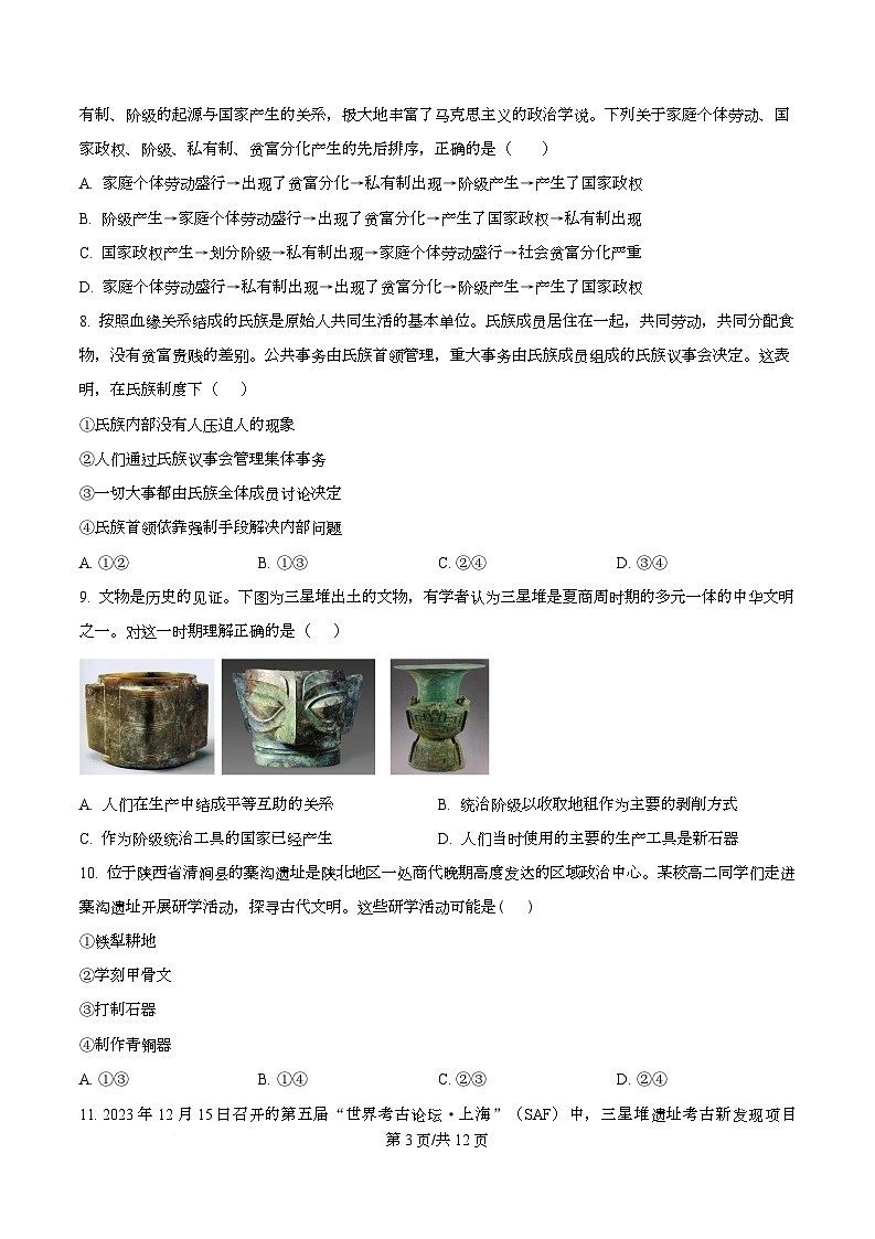 河北省河北定州中学2025-2026学年高一上学期第一次月考政治试题  Word版无答案第3页