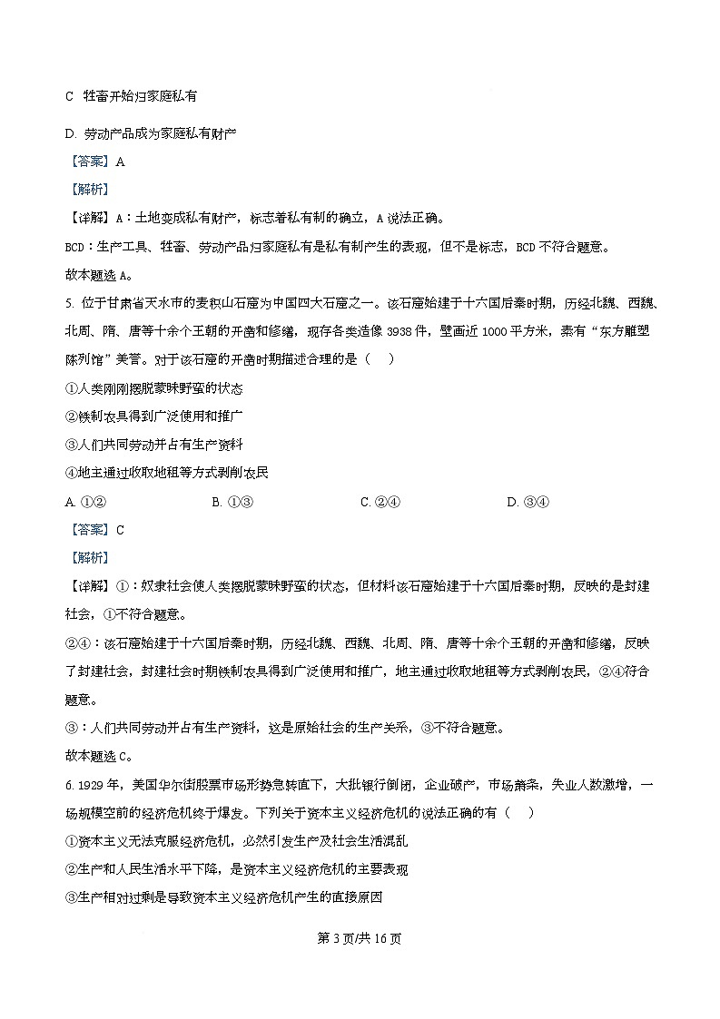 河北省衡水市安平中学2025-2026学年高一上学期9月第一次学情检测政治试题  Word版含解析第3页
