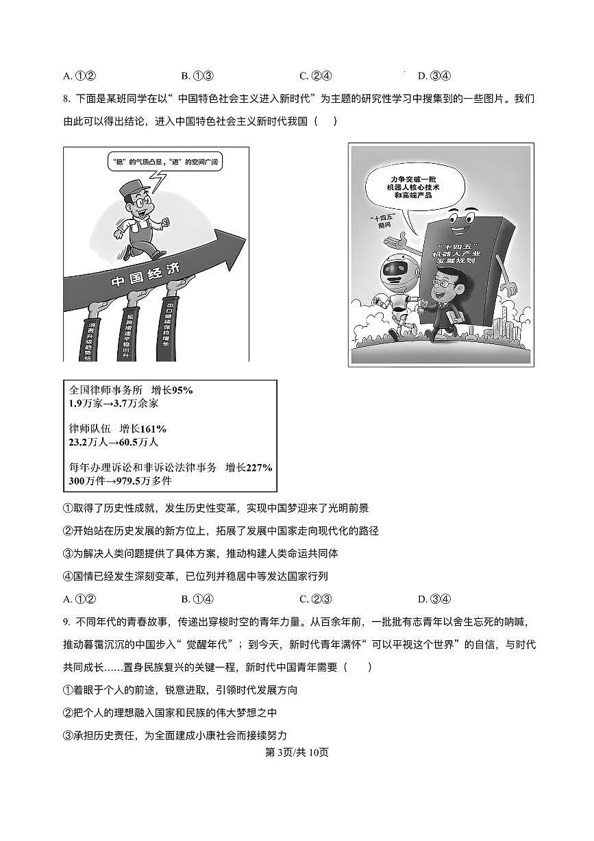 2026合肥七中高三上学期第一次质量检测试题政治PDF版含解析第3页