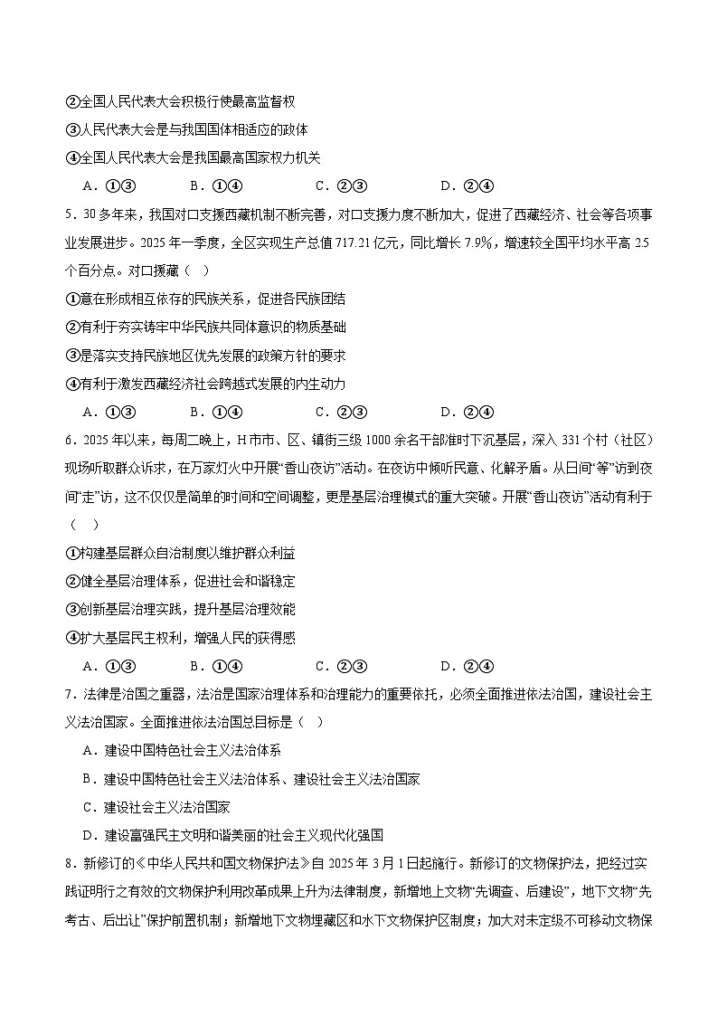 2026开封等2地高二上学期开学考试政治含答案第2页