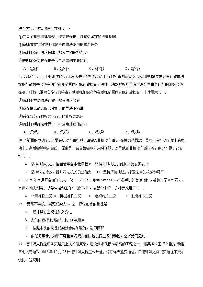 2026开封等2地高二上学期开学考试政治含答案第3页