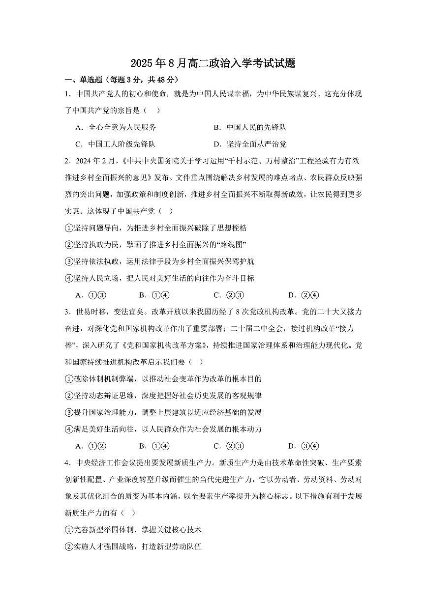 2026岳阳汨罗二中高二上学期入学考试政治PDF版含答案第1页