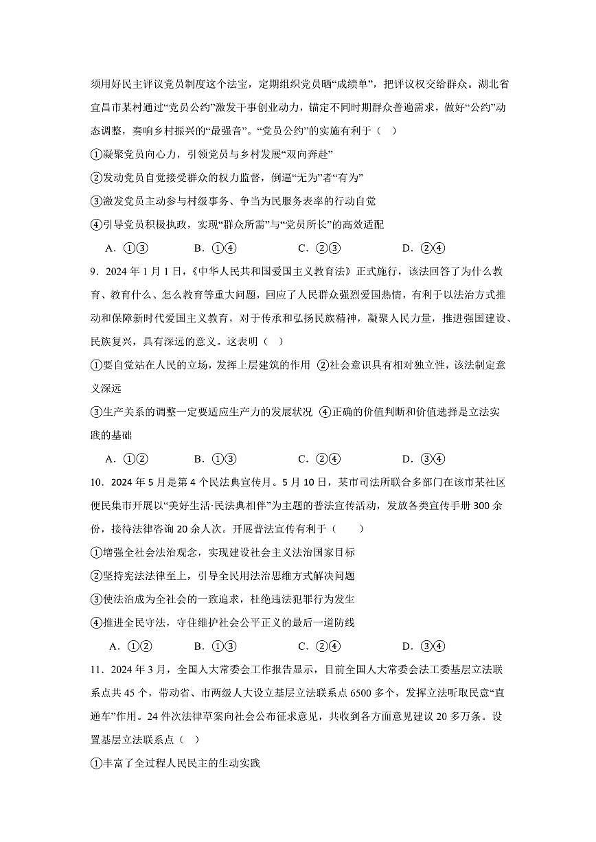 2026岳阳汨罗二中高二上学期入学考试政治PDF版含答案第3页