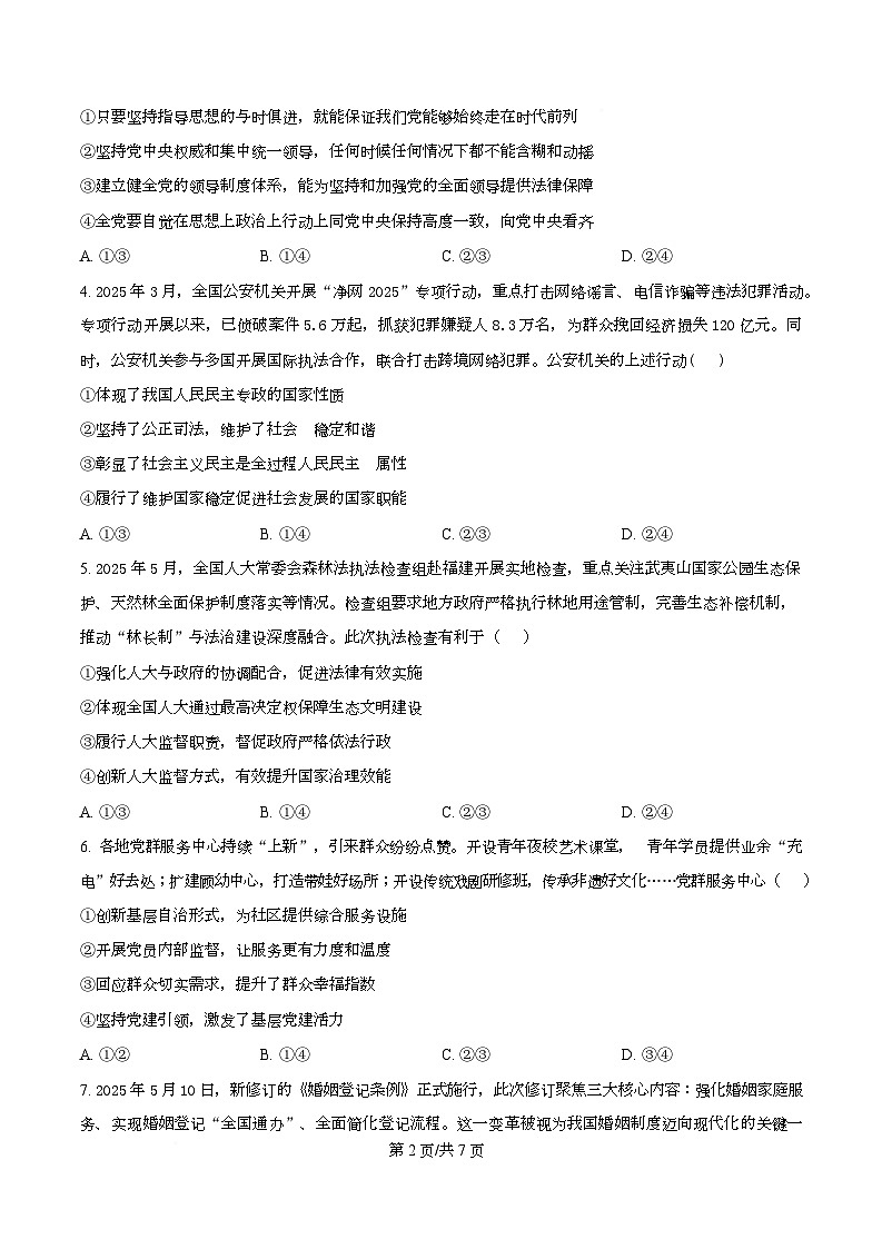 四川省泸州市泸县第五中学2025-2026学年高二上学期开学检测政治试题（原卷版）第2页