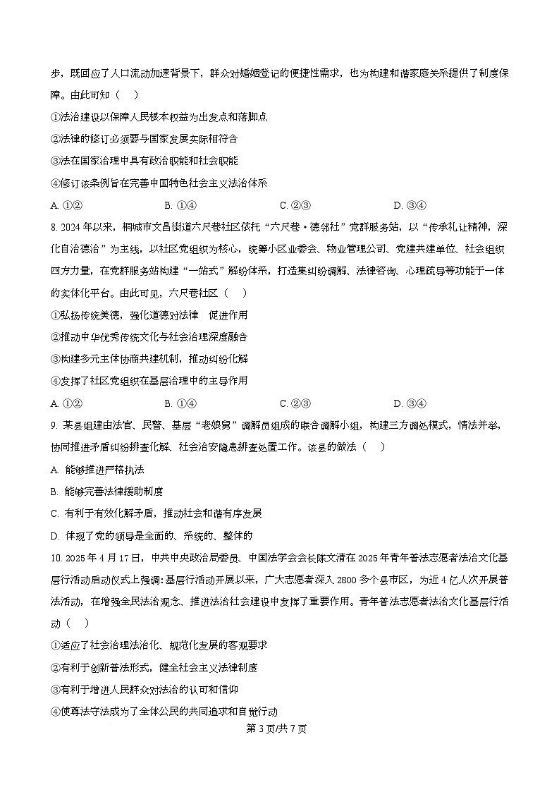 四川省泸州市泸县第五中学2025-2026学年高二上学期开学检测政治试题（原卷版）第3页
