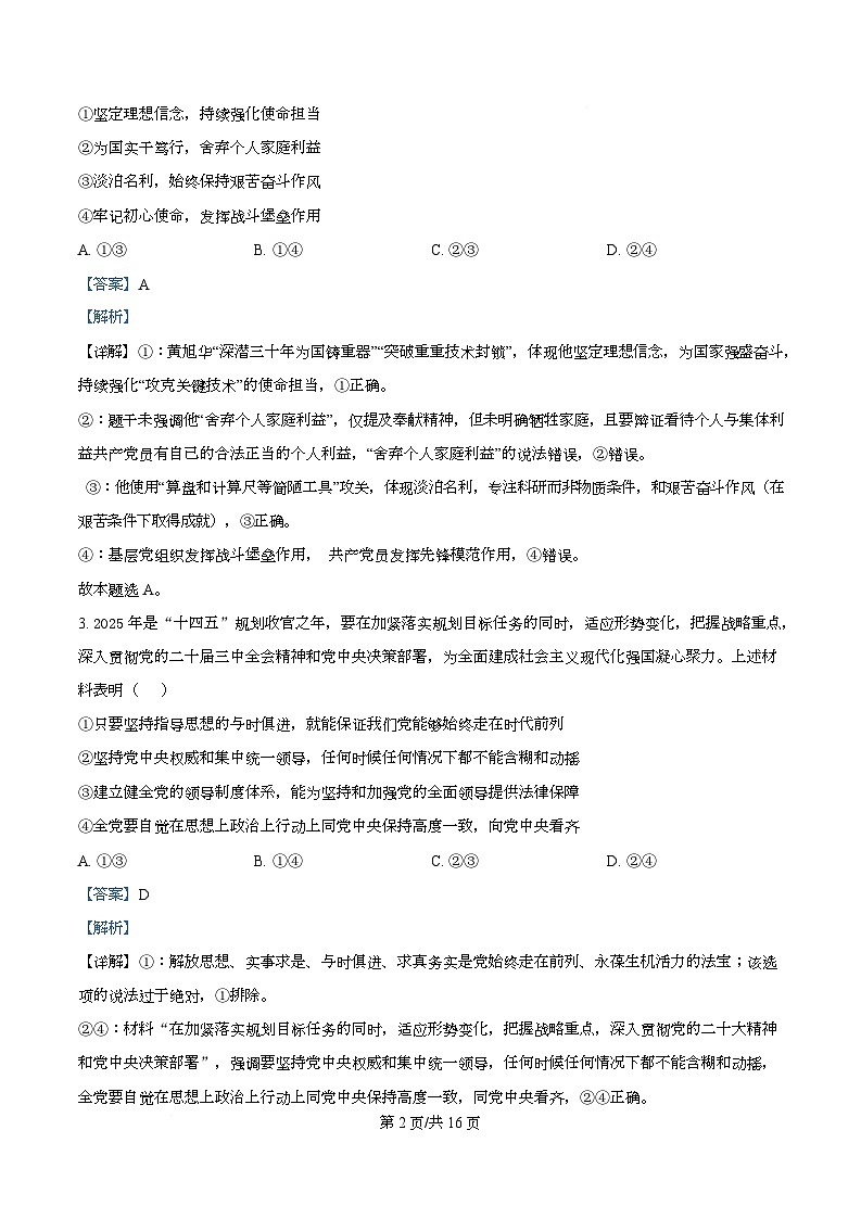 四川省泸州市泸县第五中学2025-2026学年高二上学期开学检测政治试题含解析第2页